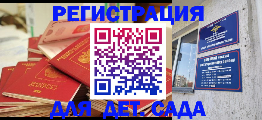 регистрация для дет. сада в Избербаше