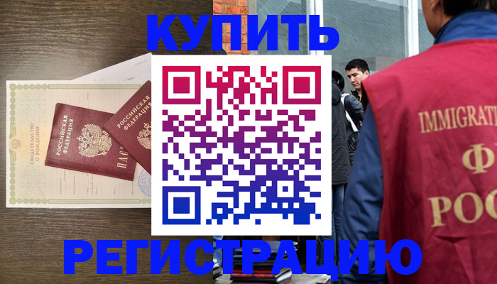 прописка для школы в Избербаше