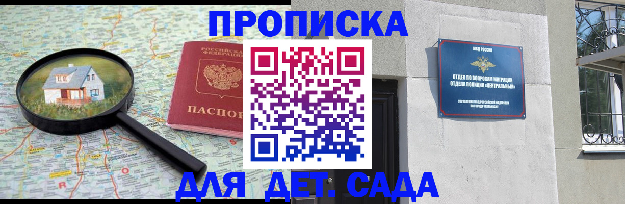 прописка ребенка в Избербаше