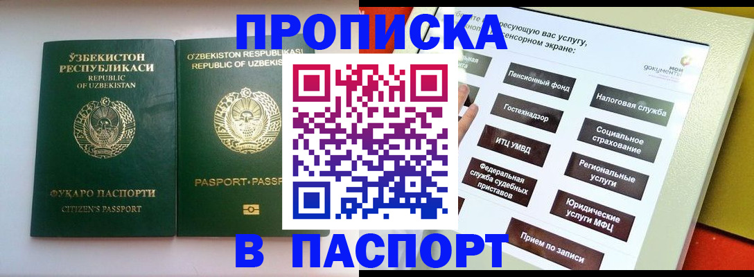 прописка законно в Избербаше